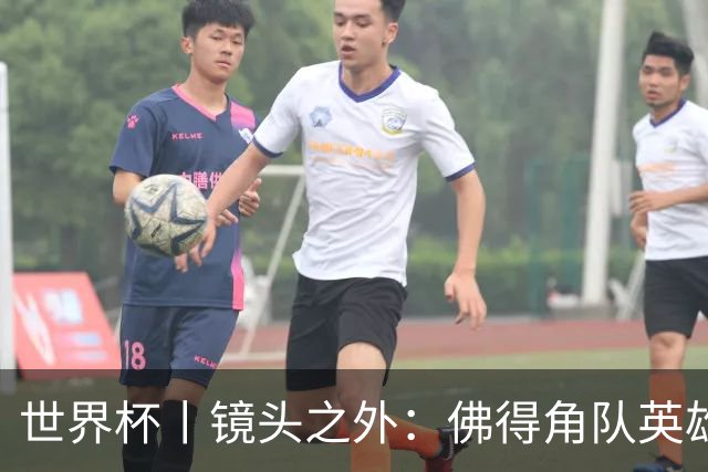 世界杯丨镜头之外：佛得角队英雄门将与巴西的缘分