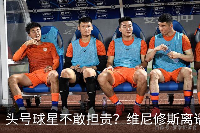 头号球星不敢担责？维尼修斯离谱让点 巴西难逃点球魔咒