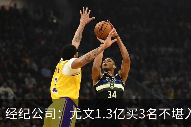 经纪公司：尤文1.3亿买3名不堪入目的前锋，却要迪格雷戈里奥背锅