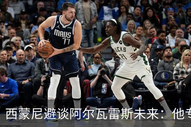 西蒙尼避谈阿尔瓦雷斯未来：他专注于世界杯 相信事情会得到解决