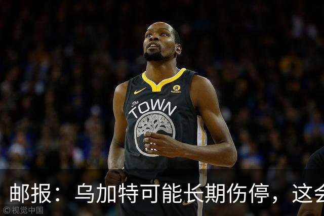 邮报：乌加特可能长期伤停，这会影响曼联今夏的转会运作